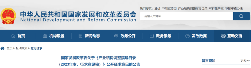 產(chǎn)業(yè)結(jié)構(gòu)調(diào)整指導(dǎo)目錄.png